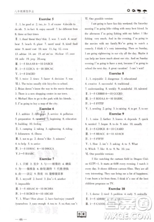 甘肃教育出版社2021寒假作业八年级英语人教版答案 甘肃教育出版社2021寒假作业八年级英语人教版答案