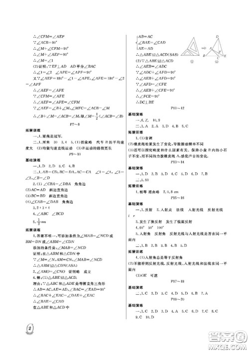 大连理工大学出版社2021假期伙伴寒假作业八年级理科综合人教版答案