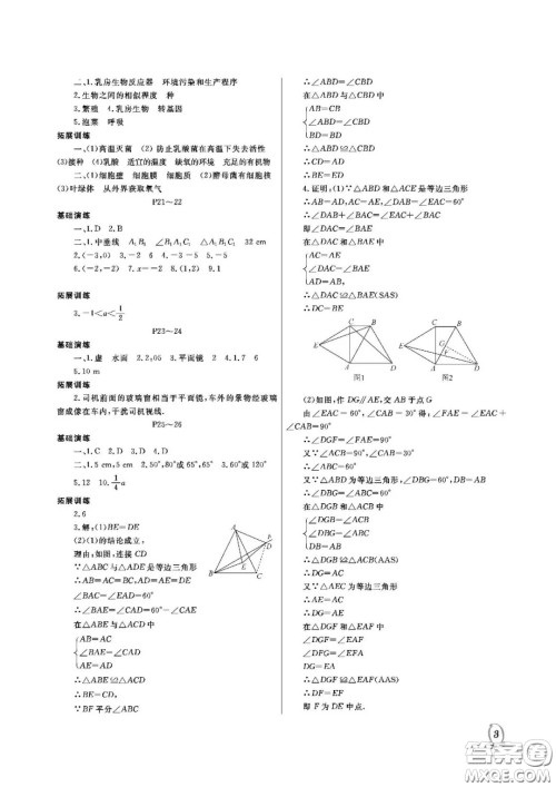 大连理工大学出版社2021假期伙伴寒假作业八年级理科综合人教版答案