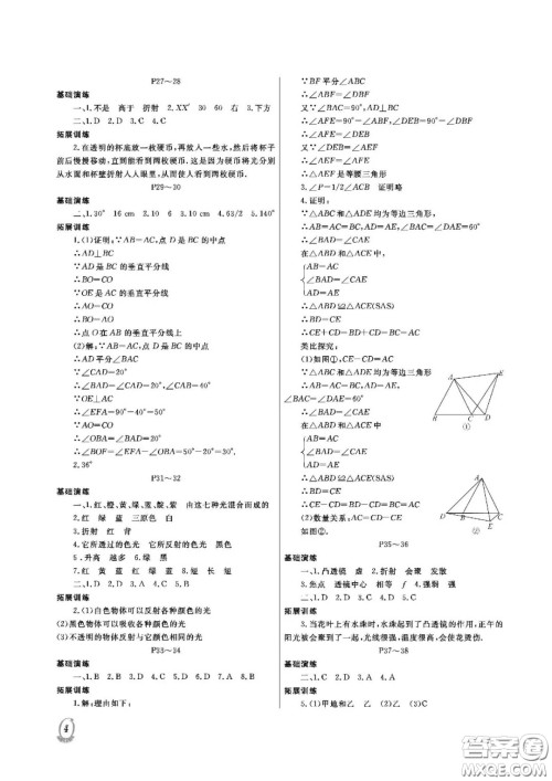大连理工大学出版社2021假期伙伴寒假作业八年级理科综合人教版答案 大连理工大学出版社2021假期伙伴寒假作业八年级理科综合人教版答案