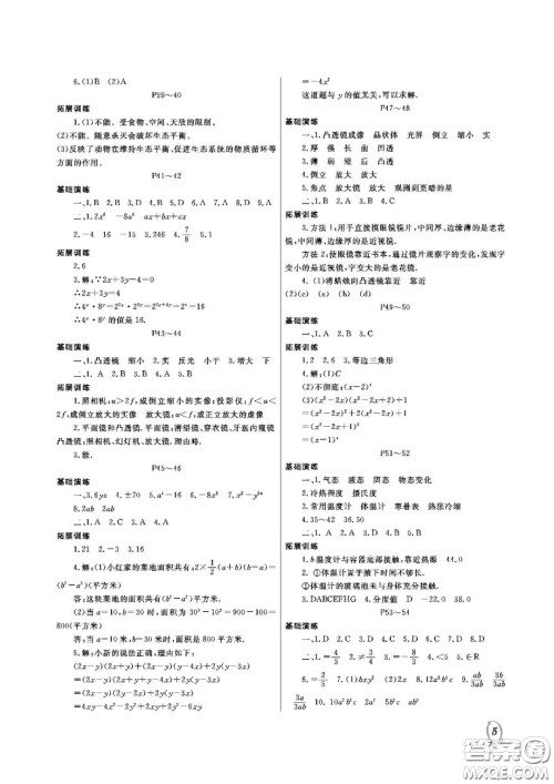 大连理工大学出版社2021假期伙伴寒假作业八年级理科综合人教版答案 大连理工大学出版社2021假期伙伴寒假作业八年级理科综合人教版答案