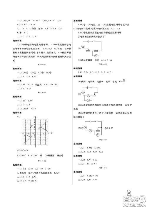 大连理工大学出版社2021假期伙伴寒假作业九年级理科综合人教版答案 大连理工大学出版社2021假期伙伴寒假作业九年级理科综合人教版答案