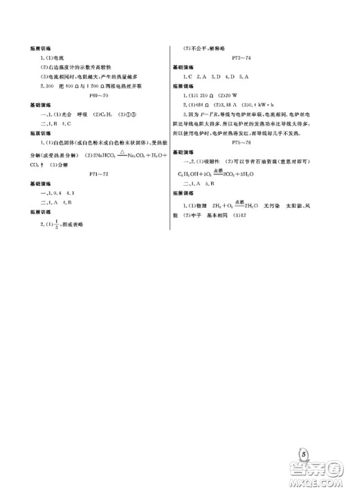 大连理工大学出版社2021假期伙伴寒假作业九年级理科综合人教版答案