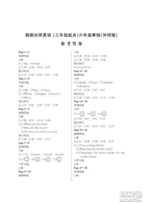 大连理工大学出版社2021假期伙伴寒假作业六年级英语外研版答案