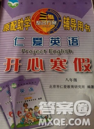 科学普及出版社2021仁爱英语开心寒假八年级通用版答案 科学普及出版社2021仁爱英语开心寒假八年级通用版答案