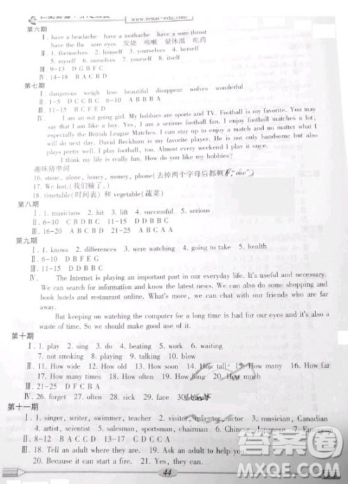 科学普及出版社2021仁爱英语开心寒假八年级通用版答案 科学普及出版社2021仁爱英语开心寒假八年级通用版答案