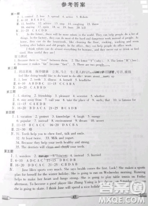 科学普及出版社2021仁爱英语开心寒假八年级通用版答案