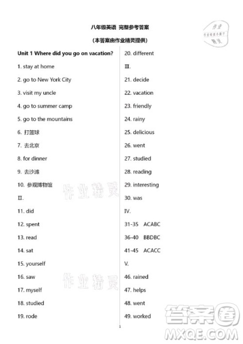 新疆文化出版社2021寒假作业及活动英语八年级人教版答案