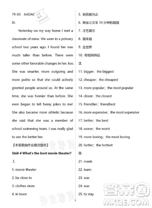 新疆文化出版社2021寒假作业及活动英语八年级人教版答案