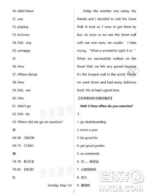 新疆文化出版社2021寒假作业及活动英语八年级人教版答案