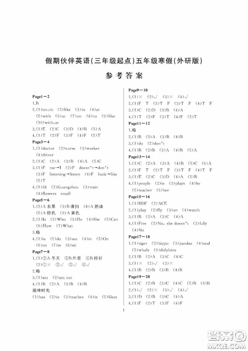 大连理工大学出版社2021假期伙伴寒假作业五年级英语外研版答案