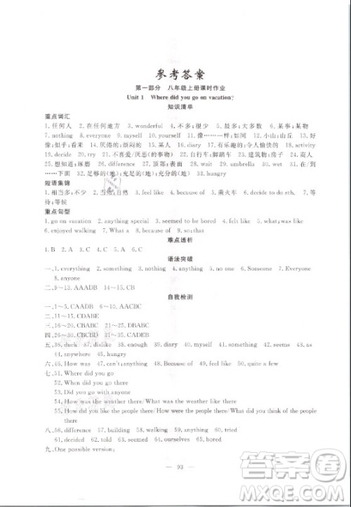 新疆青少年出版社2021寒假作业八年级英语人教版答案 新疆青少年出版社2021寒假作业八年级英语人教版答案