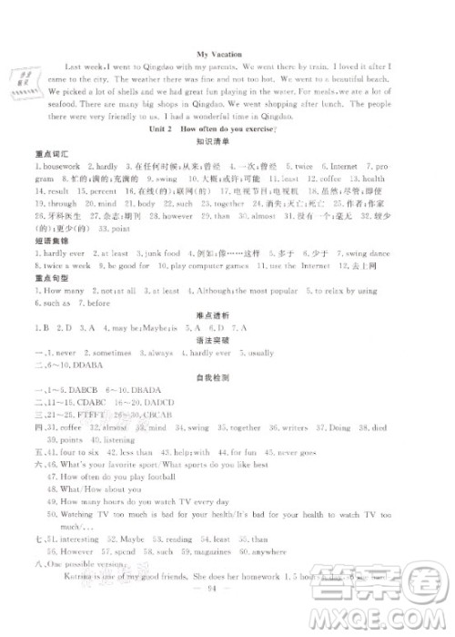 新疆青少年出版社2021寒假作业八年级英语人教版答案 新疆青少年出版社2021寒假作业八年级英语人教版答案