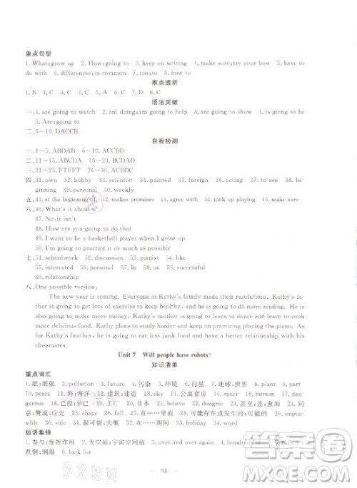新疆青少年出版社2021寒假作业八年级英语人教版答案 新疆青少年出版社2021寒假作业八年级英语人教版答案