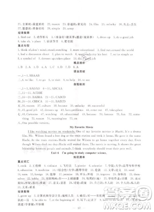 新疆青少年出版社2021寒假作业八年级英语人教版答案 新疆青少年出版社2021寒假作业八年级英语人教版答案