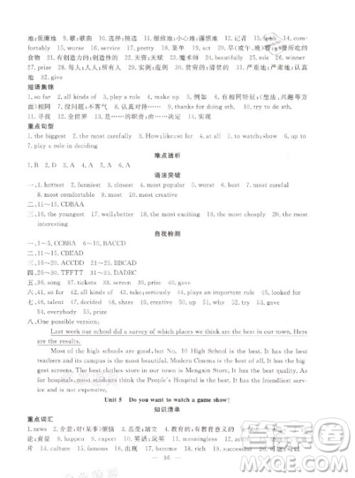 新疆青少年出版社2021寒假作业八年级英语人教版答案 新疆青少年出版社2021寒假作业八年级英语人教版答案