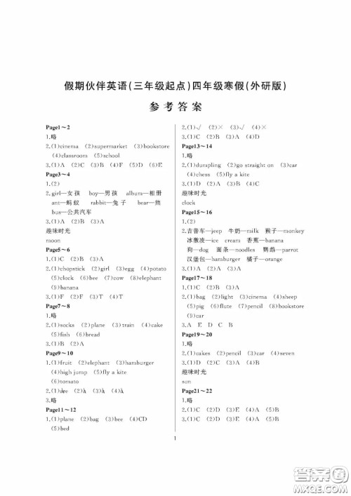 大连理工大学出版社2021假期伙伴寒假作业四年级英语外研版答案