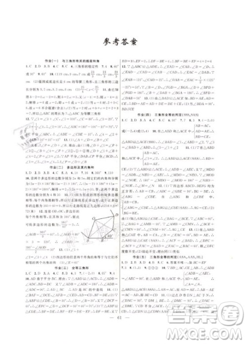 新疆青少年出版社2021寒假作业八年级数学人教版答案