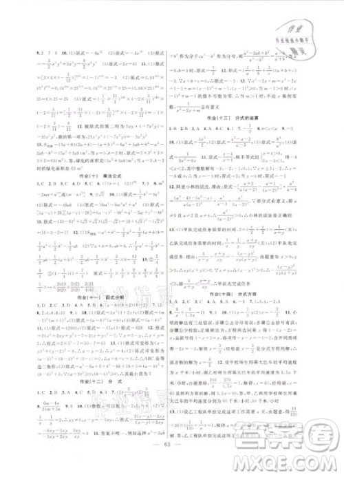 新疆青少年出版社2021寒假作业八年级数学人教版答案