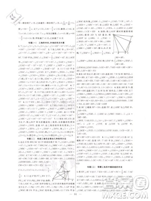 新疆青少年出版社2021寒假作业八年级数学人教版答案