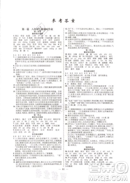 新疆青少年出版社2021寒假作业八年级语文人教版答案