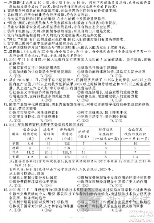 2021届浙江1月学考选考思想政治试题及答案