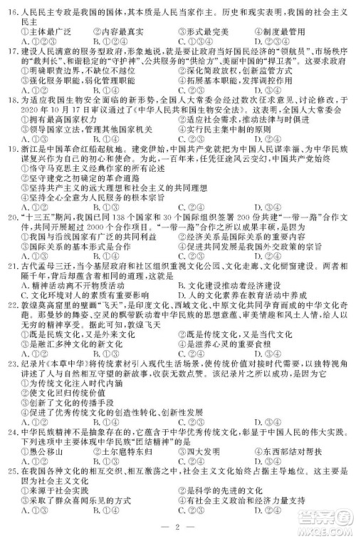 2021届浙江1月学考选考思想政治试题及答案