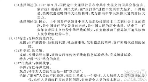 2021届浙江1月学考选考历史试题及答案