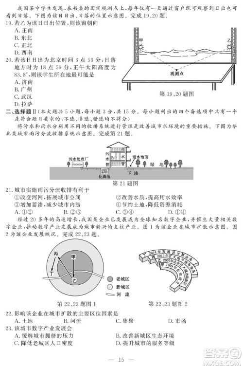 2021届浙江1月学考选考地理试题及答案