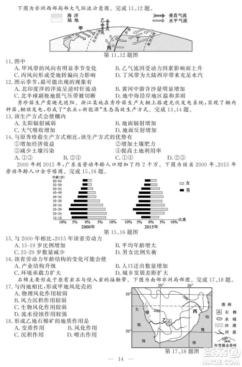 2021届浙江1月学考选考地理试题及答案