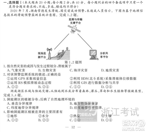 2021届浙江1月学考选考地理试题及答案