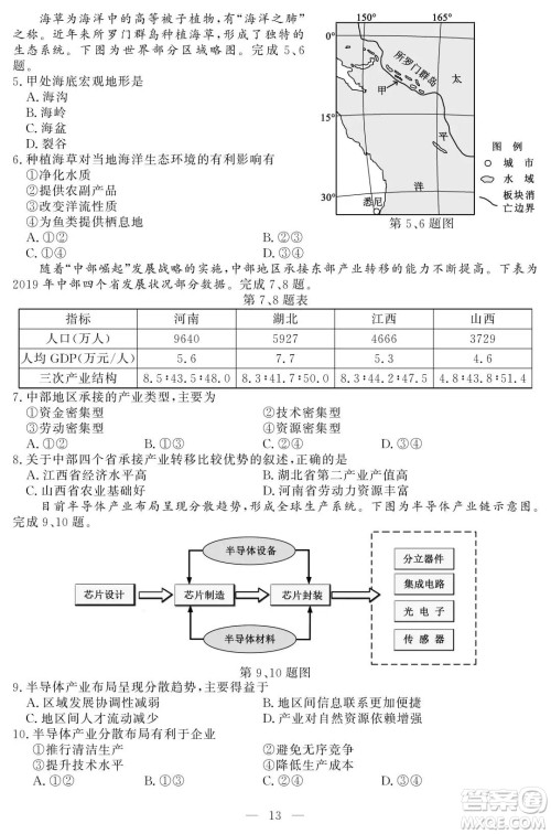 2021届浙江1月学考选考地理试题及答案