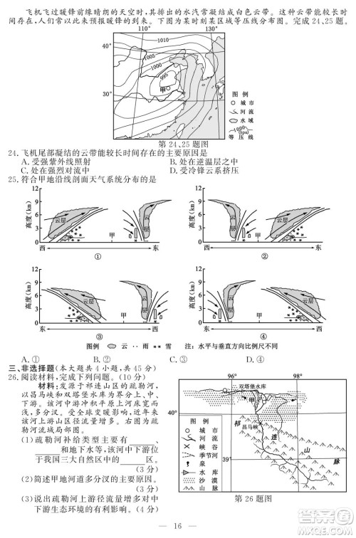 2021届浙江1月学考选考地理试题及答案