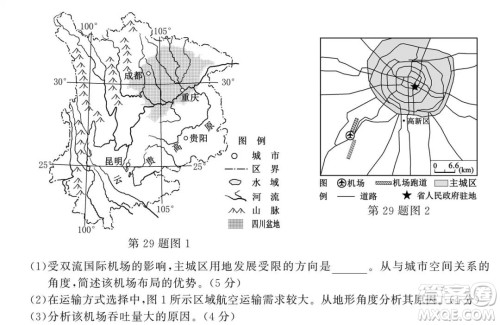 2021届浙江1月学考选考地理试题及答案