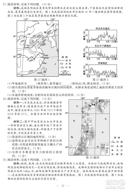 2021届浙江1月学考选考地理试题及答案