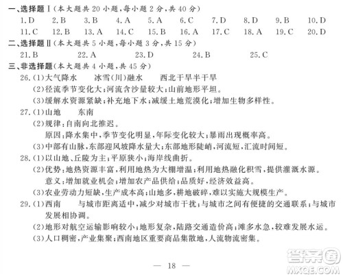 2021届浙江1月学考选考地理试题及答案 2021届浙江1月学考选考地理试题及答案