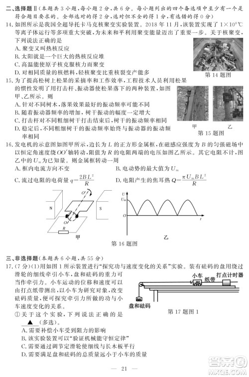 2021届浙江1月学考选考物理试题及答案