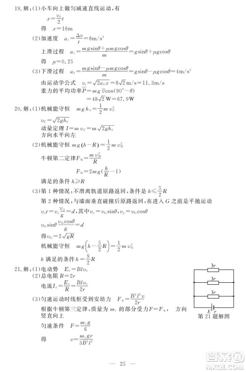 2021届浙江1月学考选考物理试题及答案