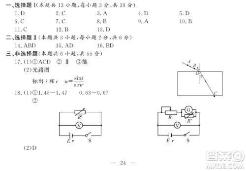 2021届浙江1月学考选考物理试题及答案