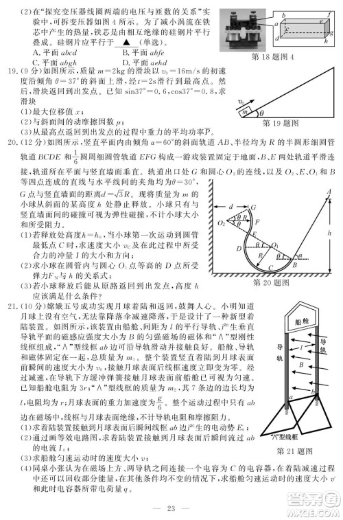 2021届浙江1月学考选考物理试题及答案