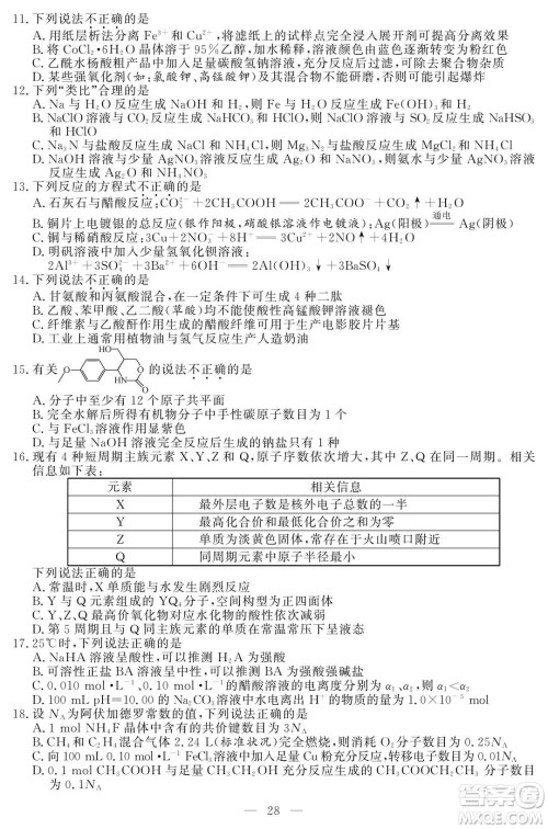 2021届浙江1月学考选考化学试题及答案