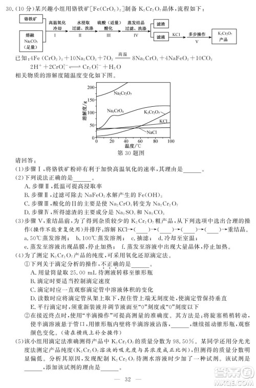 2021届浙江1月学考选考化学试题及答案