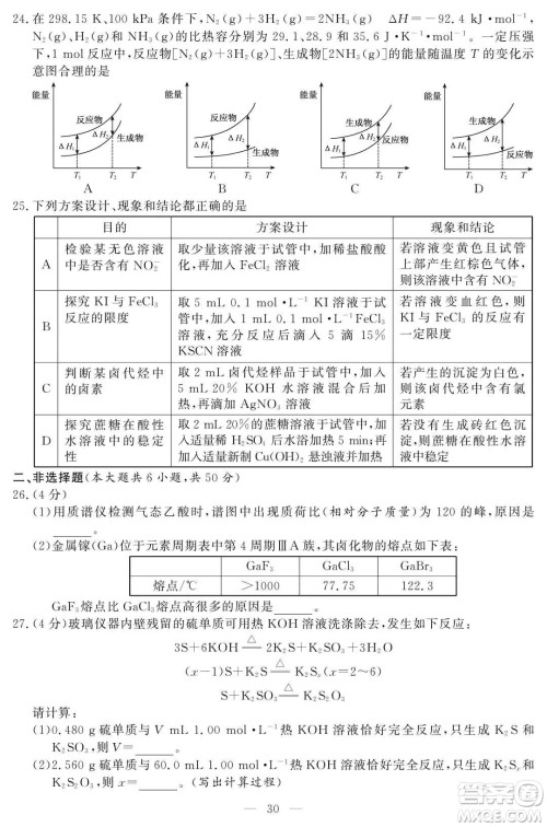 2021届浙江1月学考选考化学试题及答案