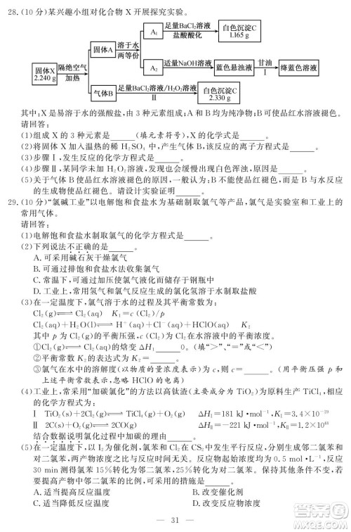 2021届浙江1月学考选考化学试题及答案