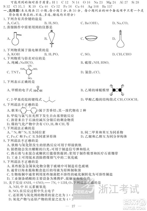 2021届浙江1月学考选考化学试题及答案