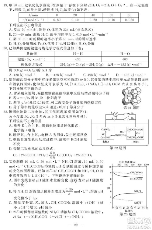 2021届浙江1月学考选考化学试题及答案