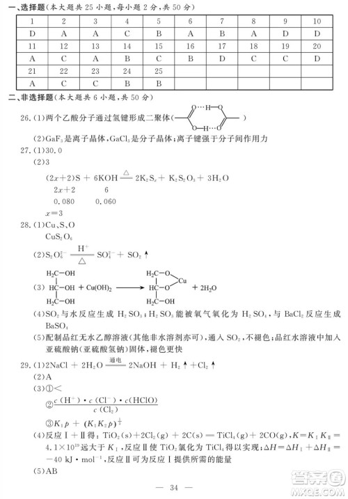 2021届浙江1月学考选考化学试题及答案