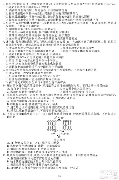 2021届浙江1月学考选考生物试题及答案