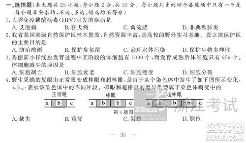 2021届浙江1月学考选考生物试题及答案