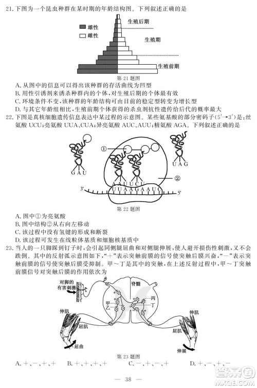 2021届浙江1月学考选考生物试题及答案